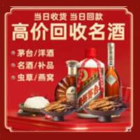 乌什县烟酒回收:茅台酒,酒瓶,洋酒,名酒,冬虫夏草,老酒,乌什县跃国烟酒经营部