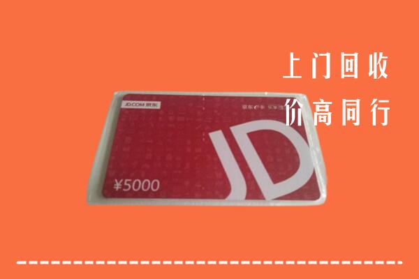 乌什县回收京东卡